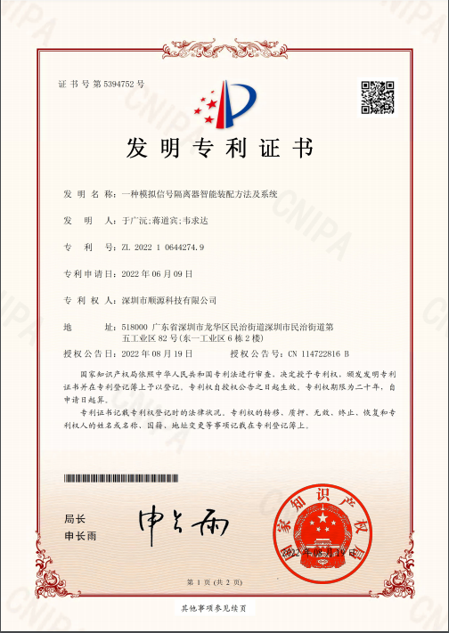 20. 信號(hào)隔離器智能裝配方法及系統(tǒng)發(fā)明專利