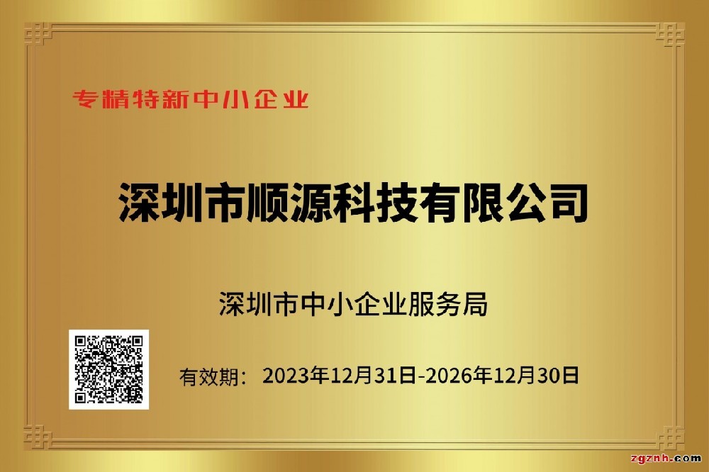 順源科技公司榮獲專精特新企業(yè)資質(zhì)-順源信號(hào)隔離器廠家